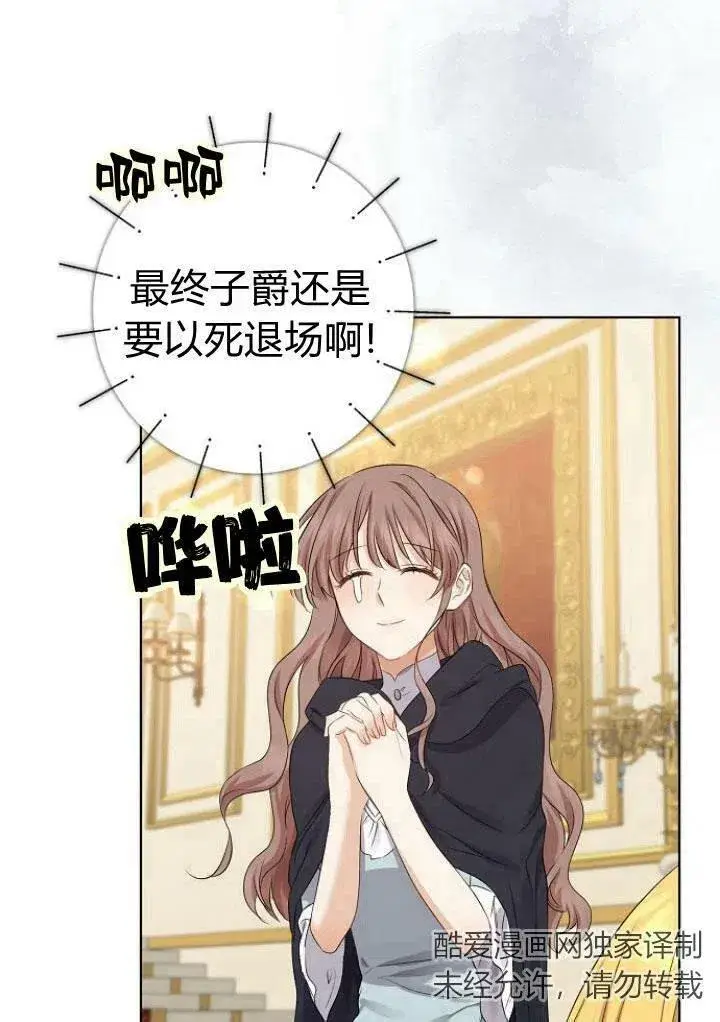 漫画《我的暴君变成小孩儿了》第08话第18张图