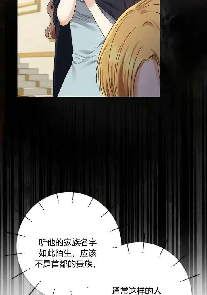漫画《我的暴君变成小孩儿了》第08话第2张图