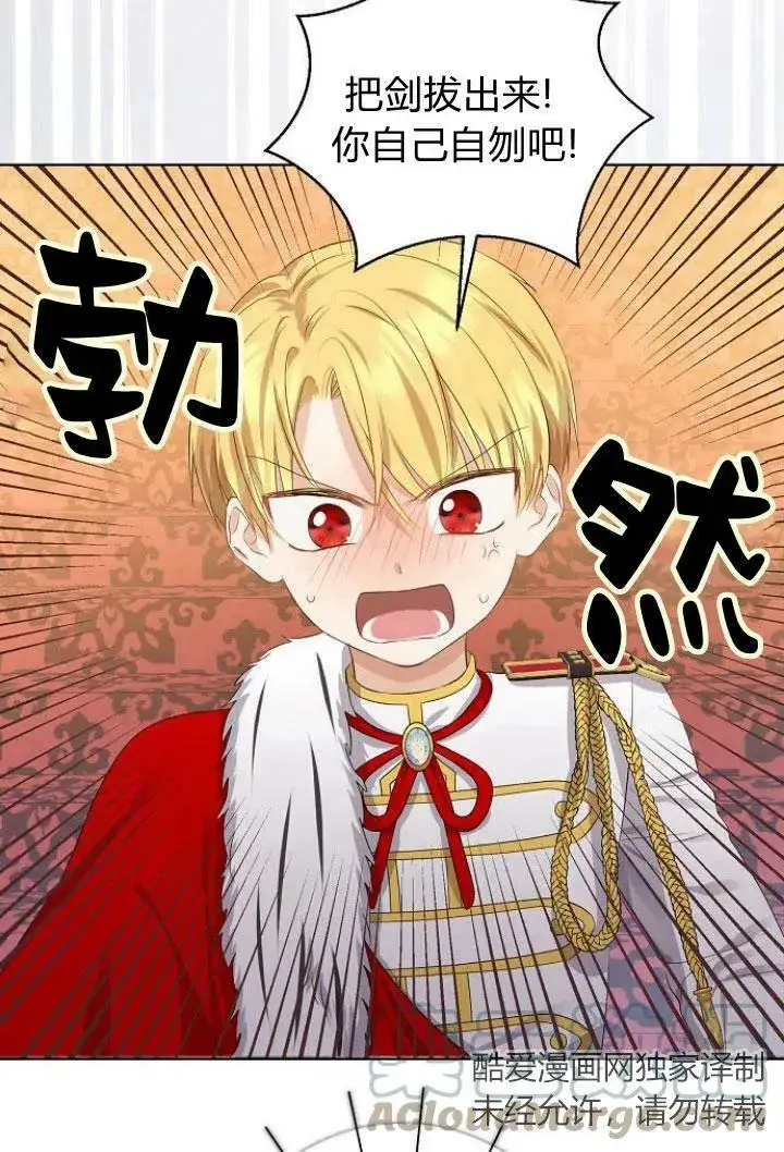 漫画《我的暴君变成小孩儿了》第08话第29张图