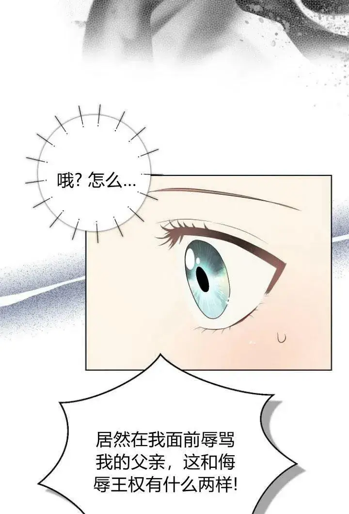漫画《我的暴君变成小孩儿了》第08话第32张图