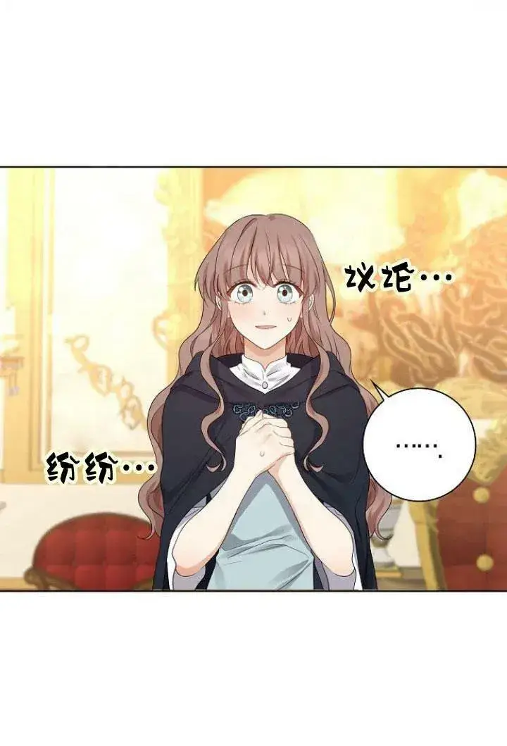 漫画《我的暴君变成小孩儿了》第08话第36张图