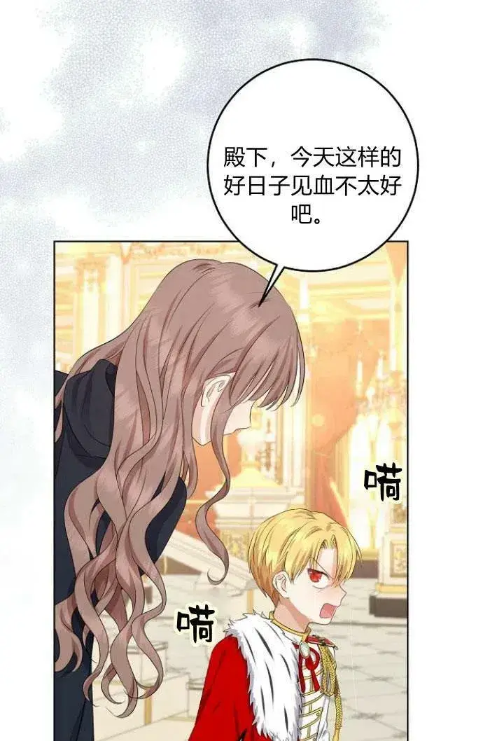 漫画《我的暴君变成小孩儿了》第08话第38张图