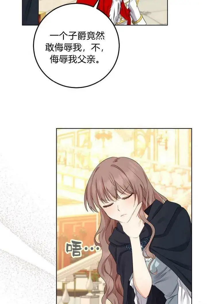 漫画《我的暴君变成小孩儿了》第08话第39张图
