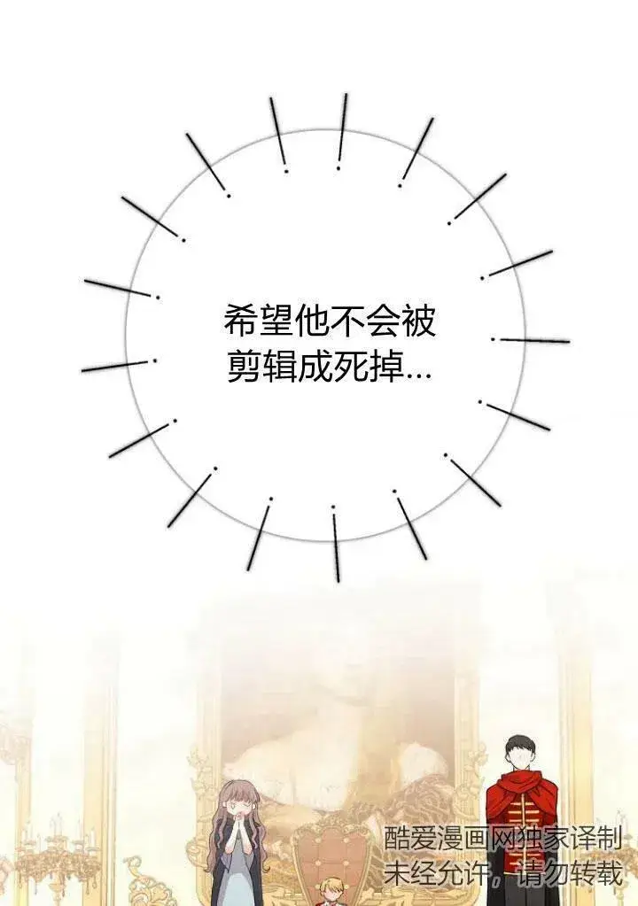 漫画《我的暴君变成小孩儿了》第08话第4张图