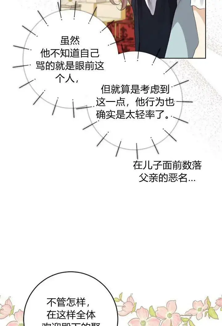 漫画《我的暴君变成小孩儿了》第08话第40张图