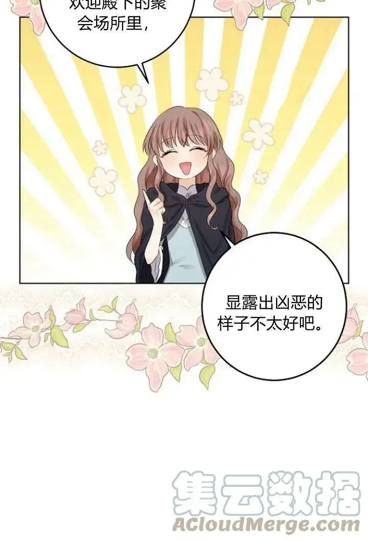 漫画《我的暴君变成小孩儿了》第08话第41张图