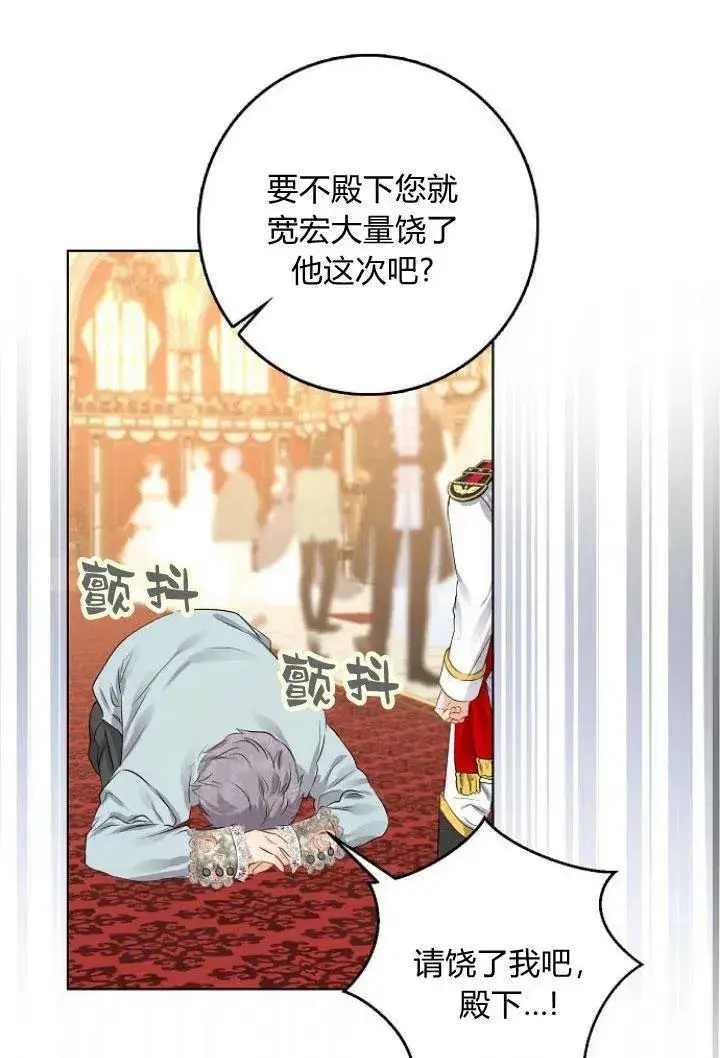漫画《我的暴君变成小孩儿了》第08话第42张图