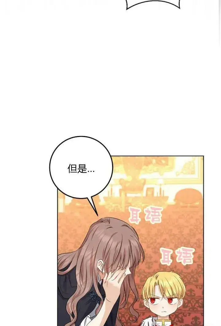 漫画《我的暴君变成小孩儿了》第08话第43张图