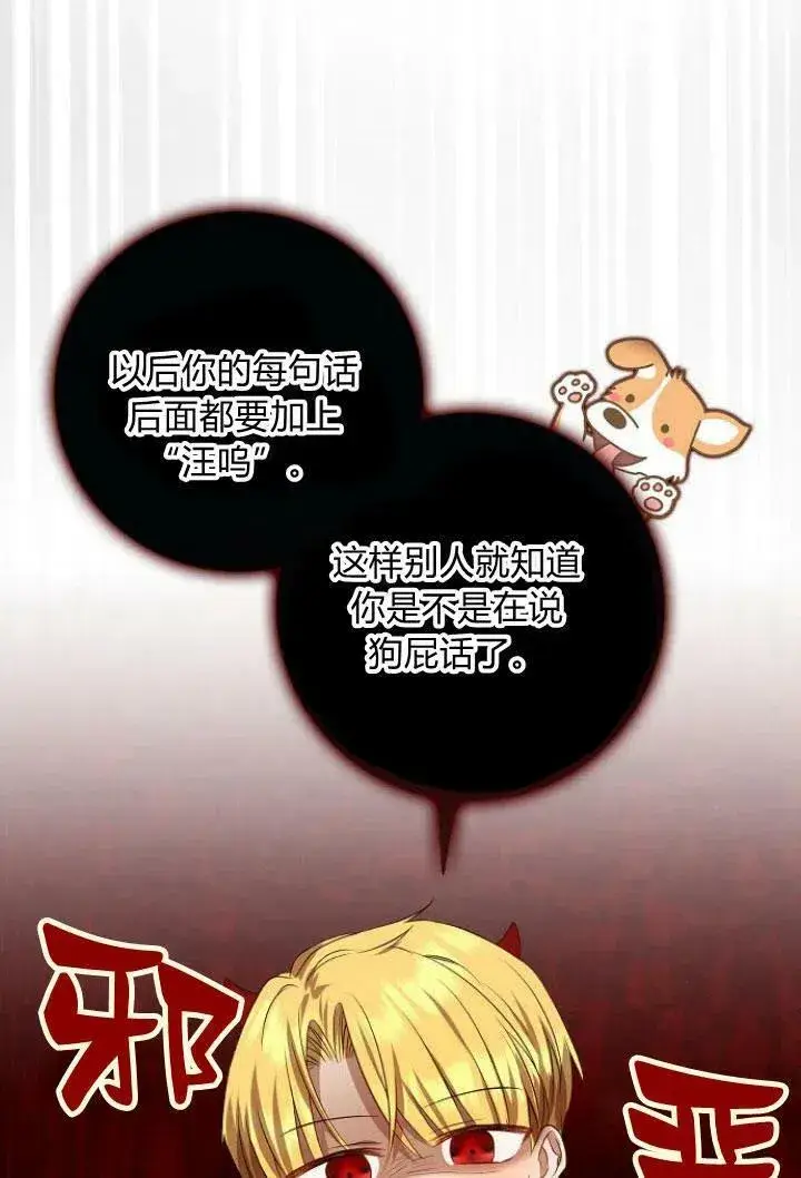 漫画《我的暴君变成小孩儿了》第08话第47张图
