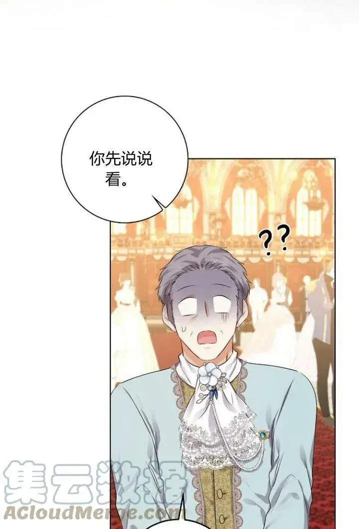 漫画《我的暴君变成小孩儿了》第08话第49张图