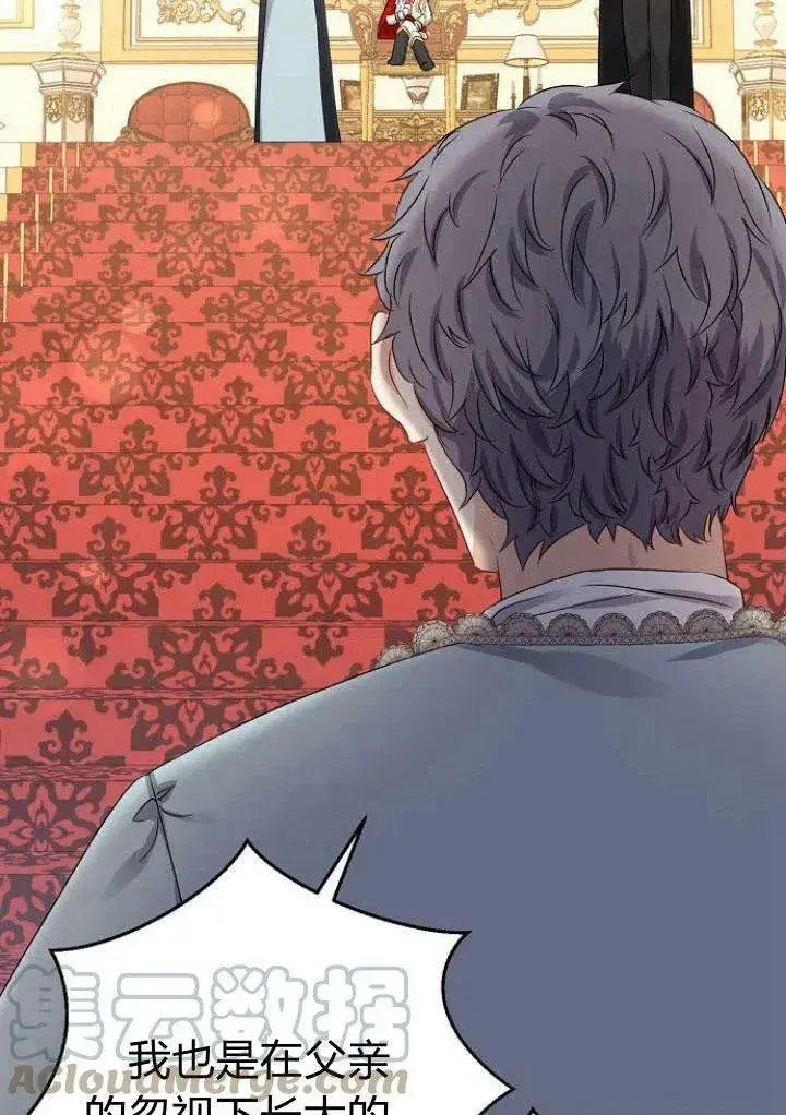 漫画《我的暴君变成小孩儿了》第08话第5张图