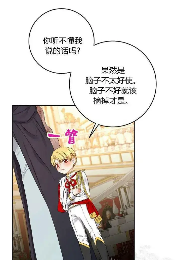 漫画《我的暴君变成小孩儿了》第08话第51张图