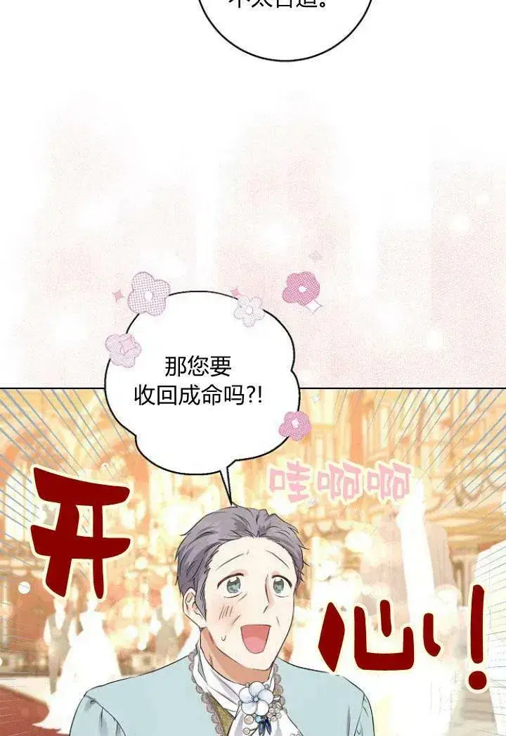 漫画《我的暴君变成小孩儿了》第08话第54张图
