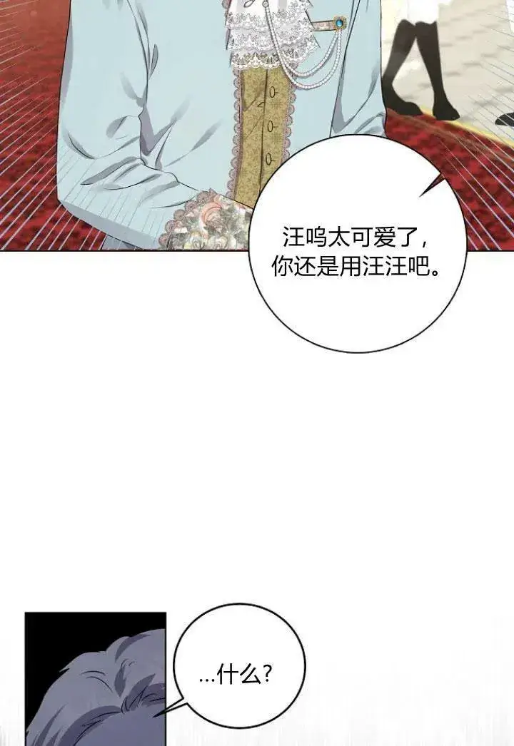 漫画《我的暴君变成小孩儿了》第08话第55张图
