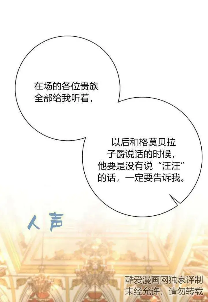 漫画《我的暴君变成小孩儿了》第08话第59张图