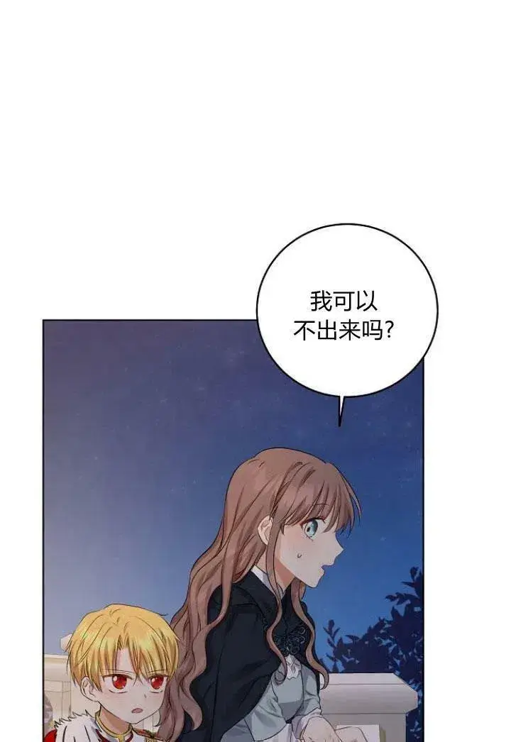 漫画《我的暴君变成小孩儿了》第08话第72张图