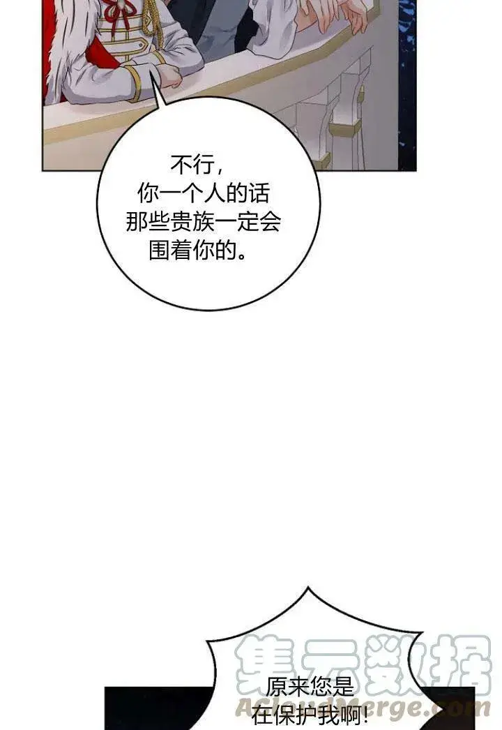 漫画《我的暴君变成小孩儿了》第08话第73张图