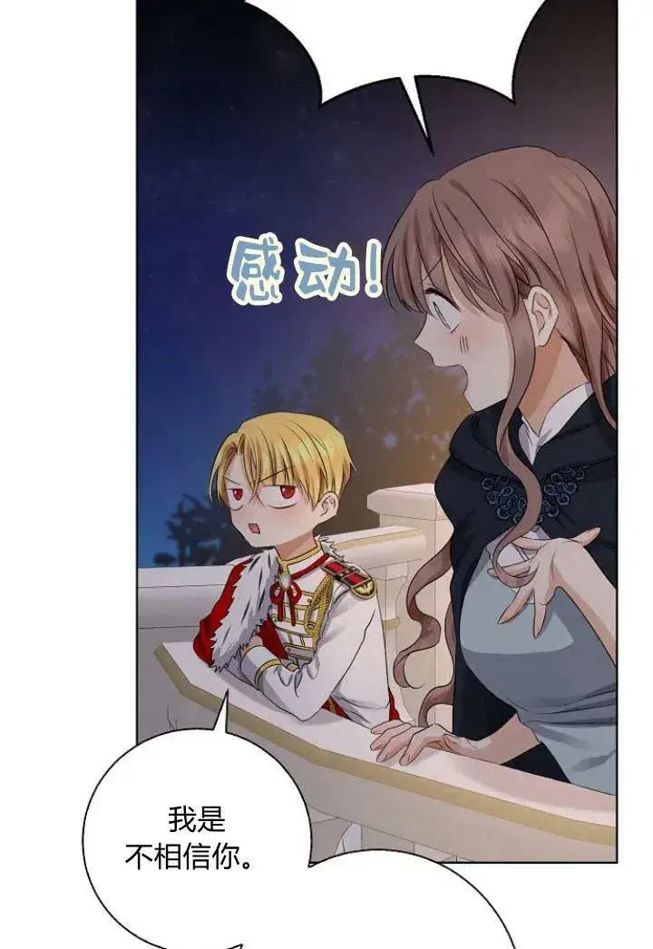 漫画《我的暴君变成小孩儿了》第08话第74张图