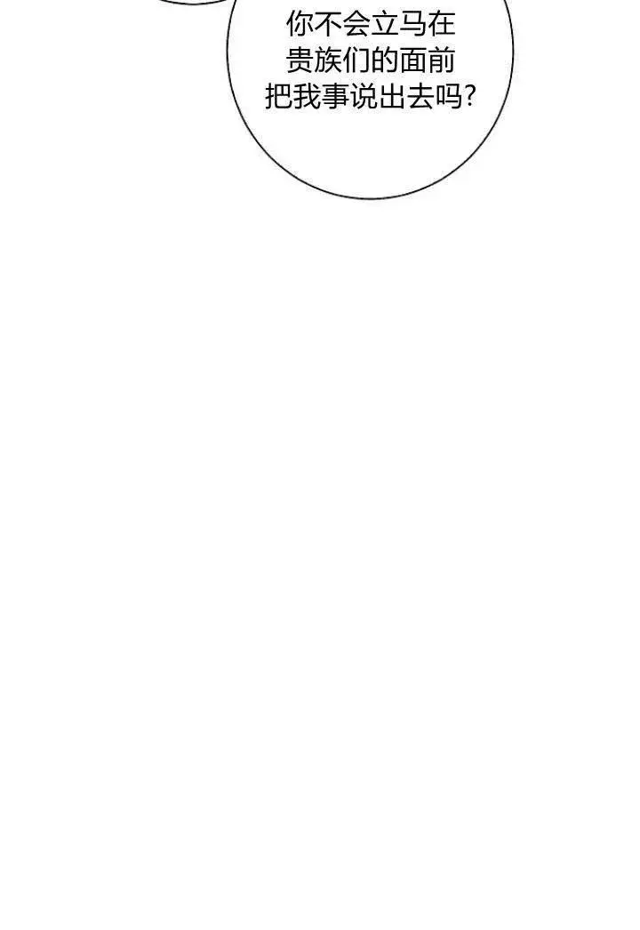 漫画《我的暴君变成小孩儿了》第08话第75张图