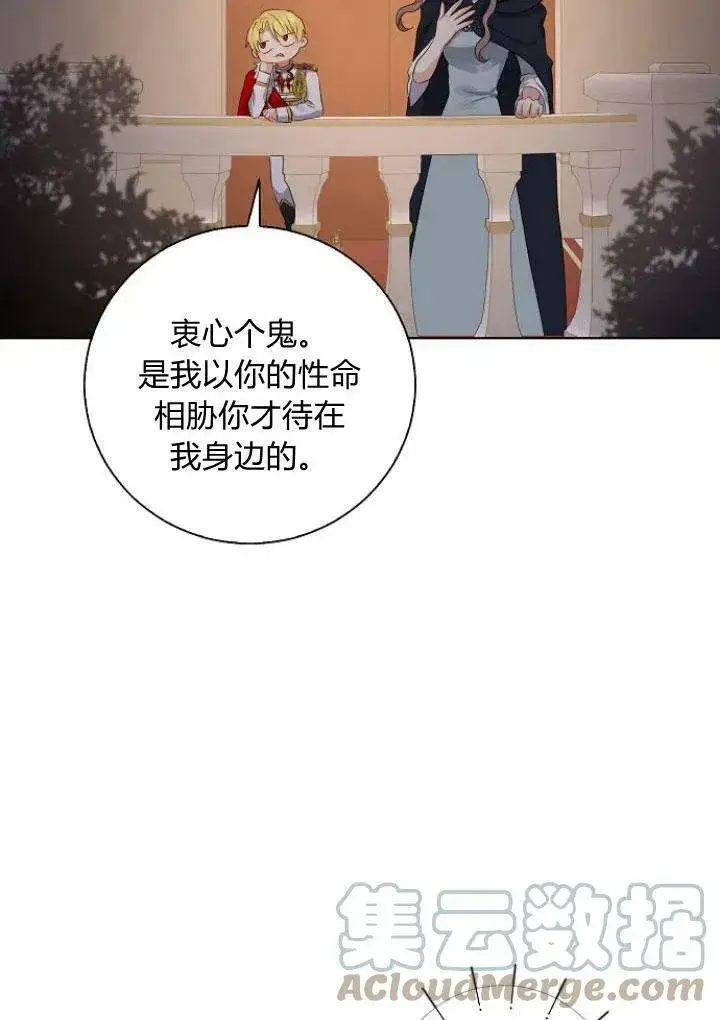 漫画《我的暴君变成小孩儿了》第08话第77张图