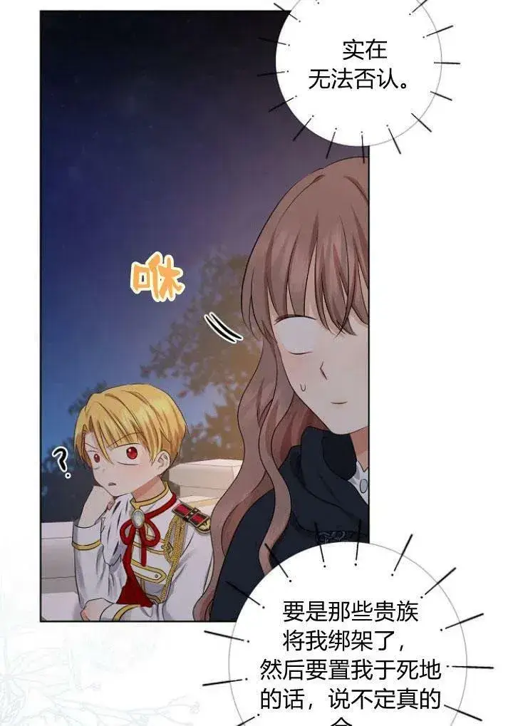 漫画《我的暴君变成小孩儿了》第08话第78张图