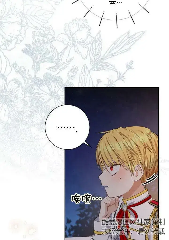 漫画《我的暴君变成小孩儿了》第08话第79张图