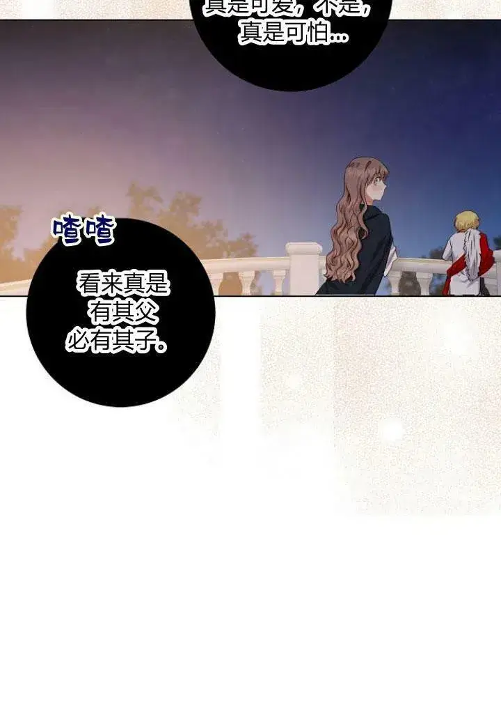 漫画《我的暴君变成小孩儿了》第08话第82张图