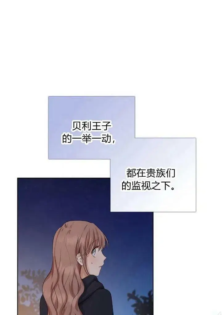 漫画《我的暴君变成小孩儿了》第08话第83张图