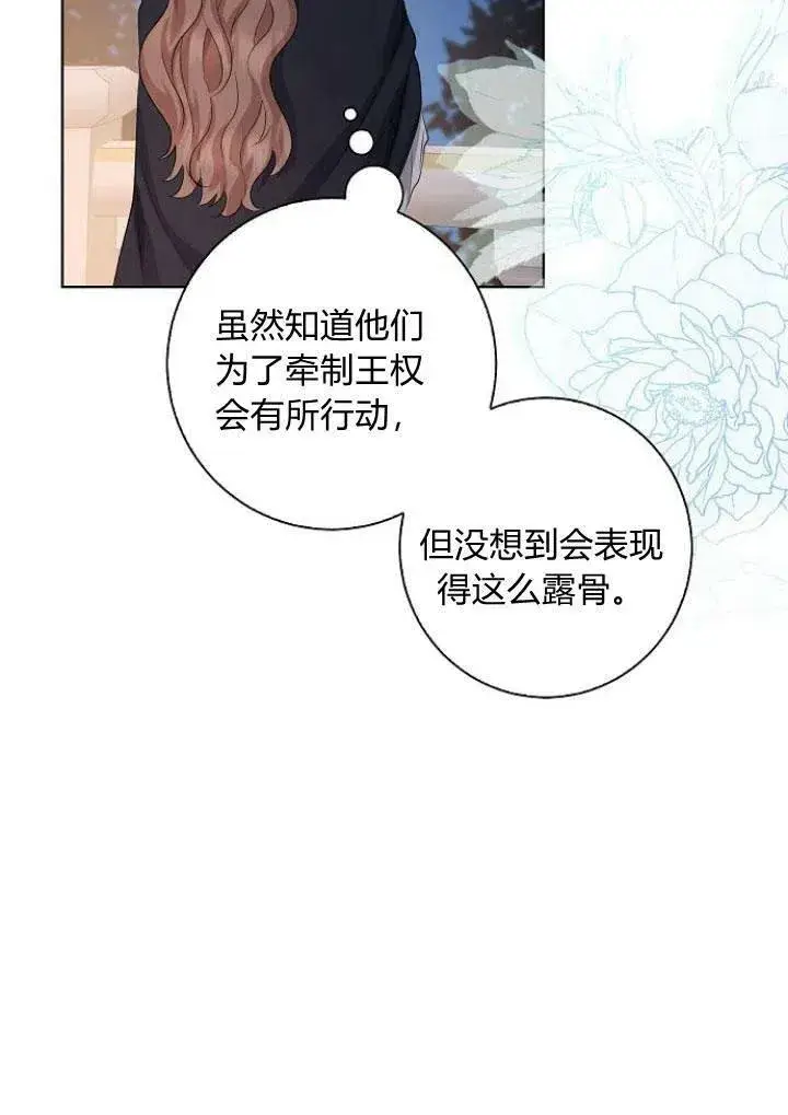 漫画《我的暴君变成小孩儿了》第08话第84张图