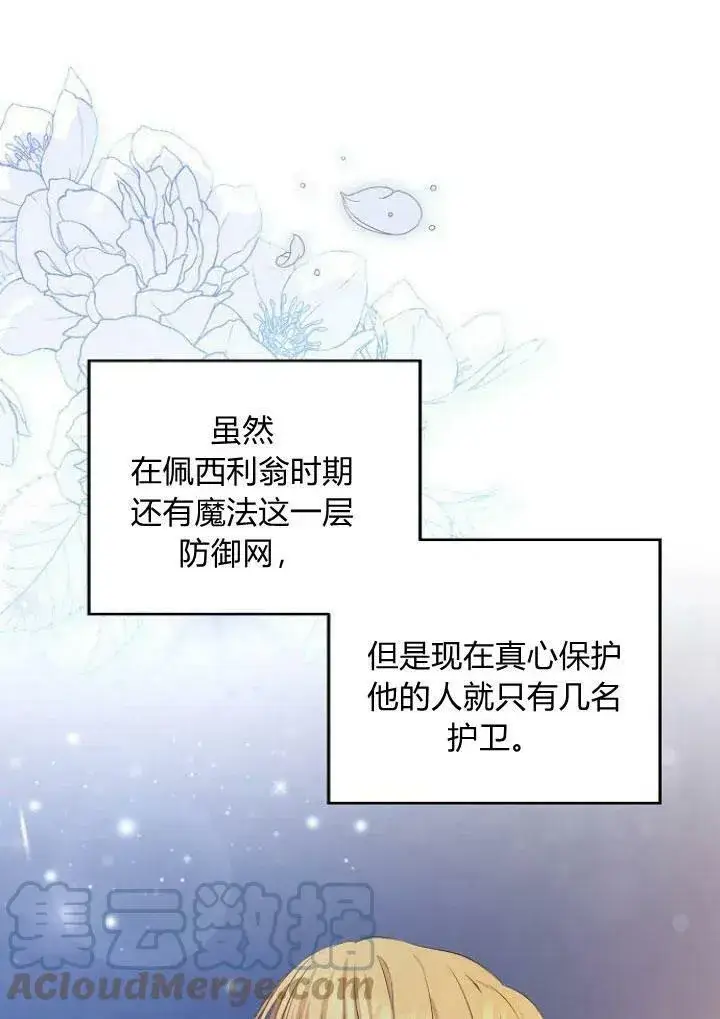 漫画《我的暴君变成小孩儿了》第08话第85张图