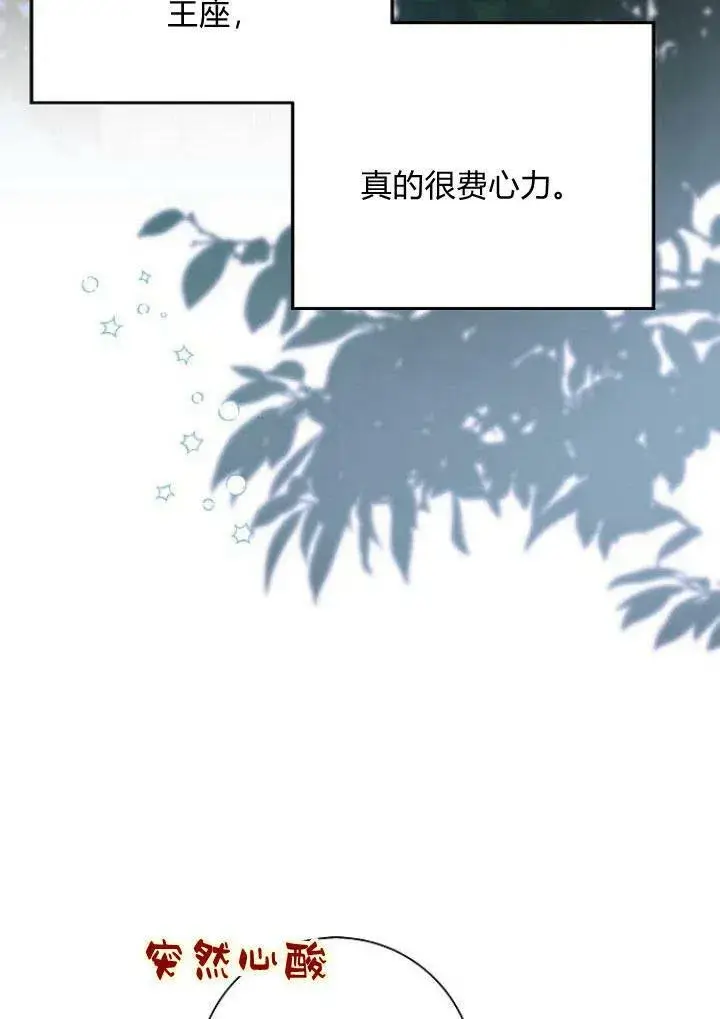 漫画《我的暴君变成小孩儿了》第08话第87张图