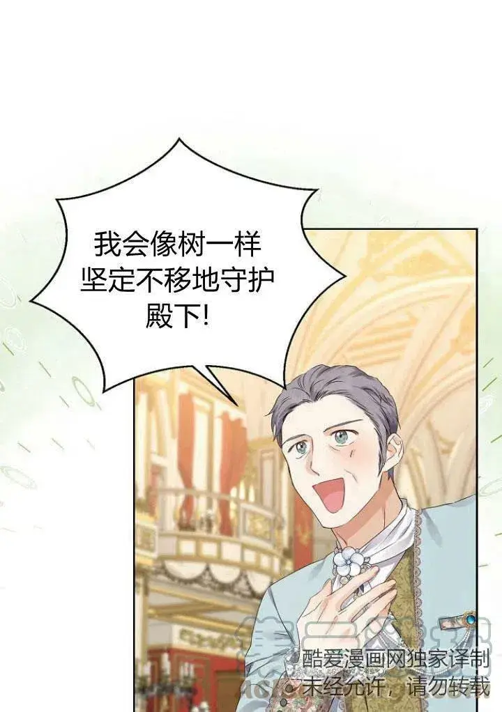 漫画《我的暴君变成小孩儿了》第08话第9张图