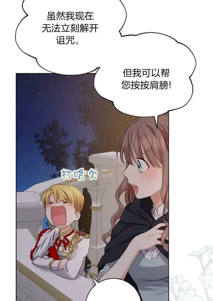 漫画《我的暴君变成小孩儿了》第08话第91张图