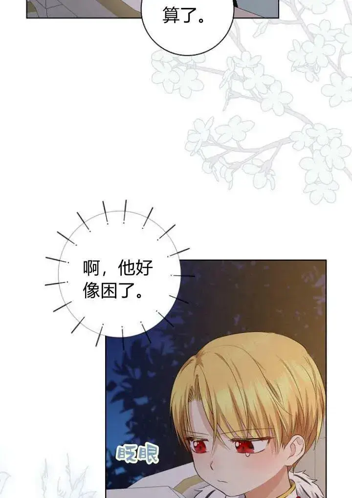 漫画《我的暴君变成小孩儿了》第08话第92张图