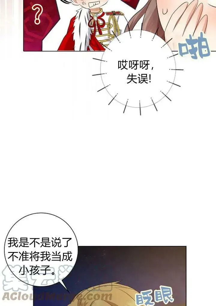 漫画《我的暴君变成小孩儿了》第08话第97张图