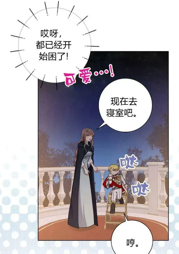 漫画《我的暴君变成小孩儿了》第08话第99张图