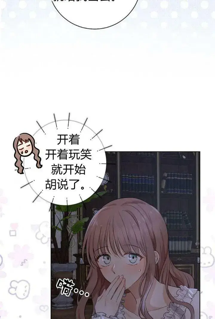 漫画《我的暴君变成小孩儿了》第09话第103张图