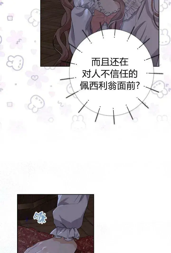 漫画《我的暴君变成小孩儿了》第09话第104张图
