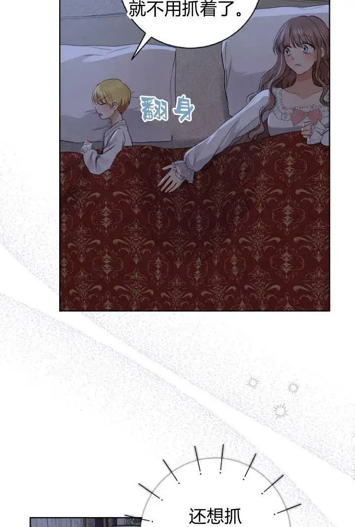 漫画《我的暴君变成小孩儿了》第09话第110张图