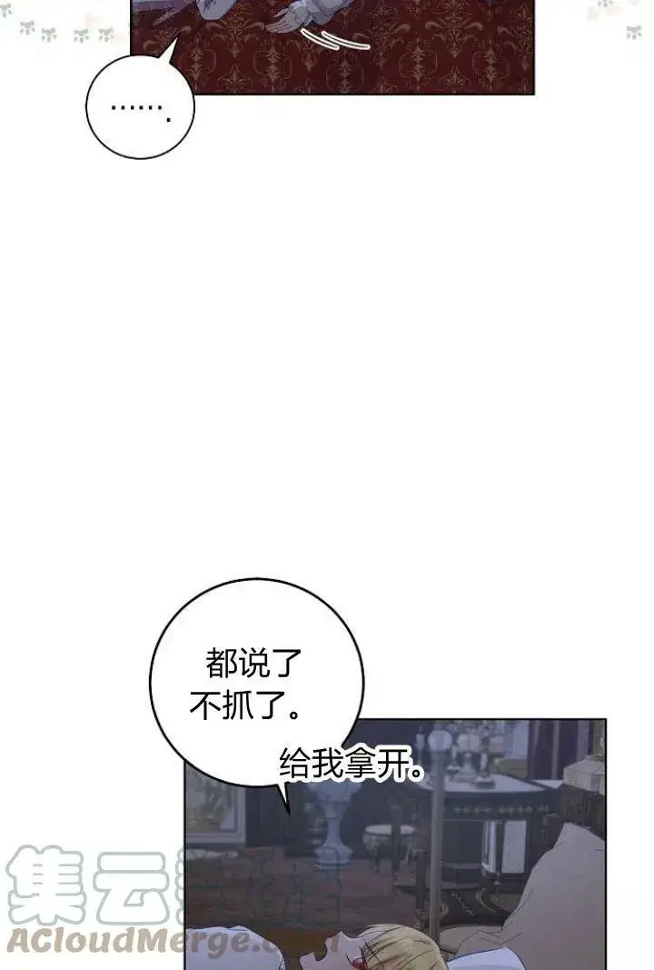漫画《我的暴君变成小孩儿了》第09话第113张图