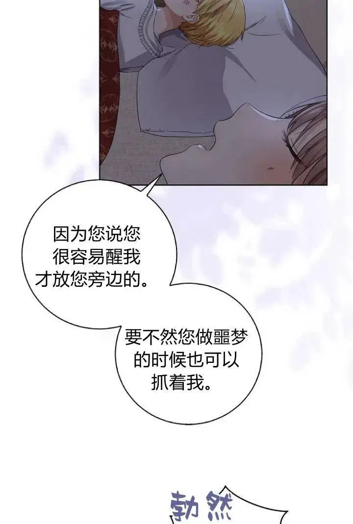 漫画《我的暴君变成小孩儿了》第09话第114张图