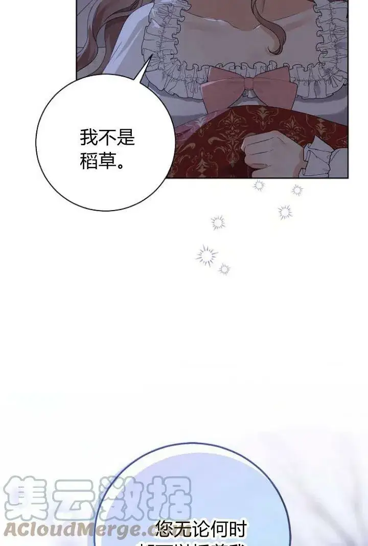 漫画《我的暴君变成小孩儿了》第09话第117张图
