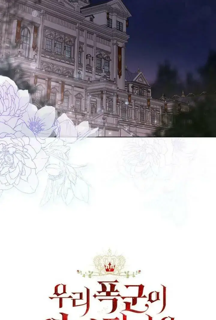 漫画《我的暴君变成小孩儿了》第09话第119张图