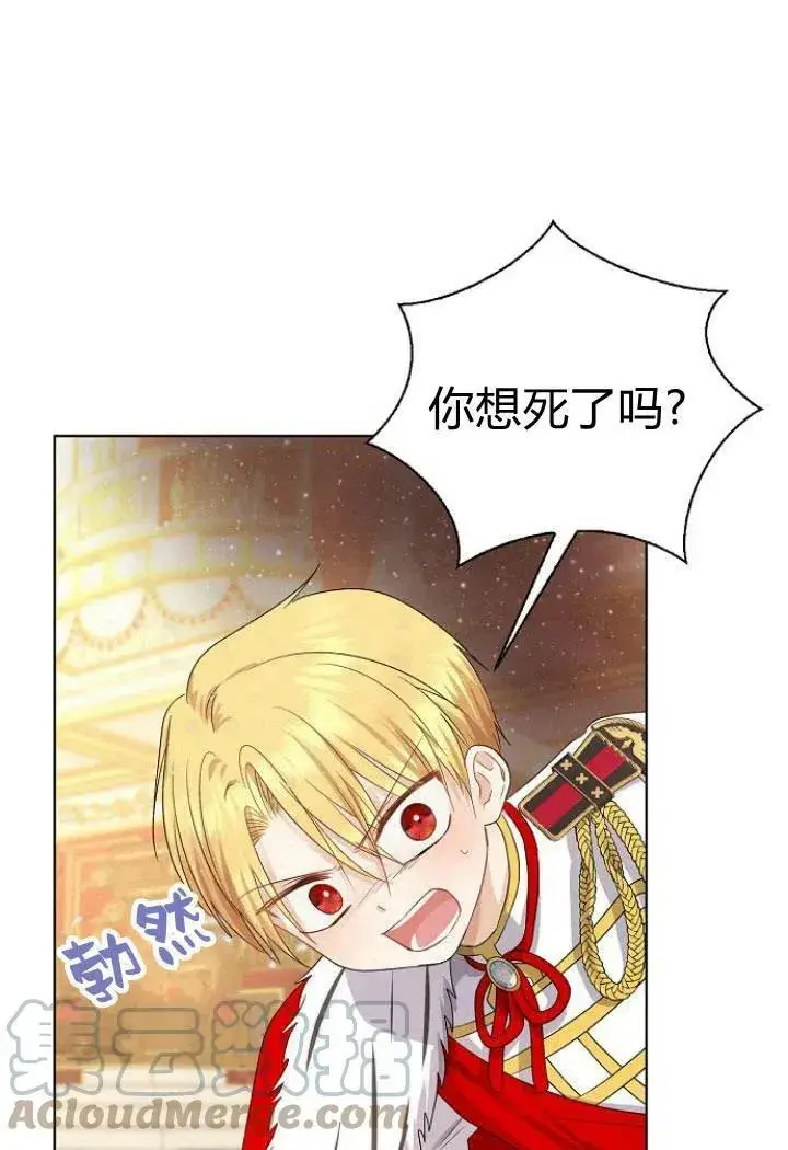 漫画《我的暴君变成小孩儿了》第09话第13张图