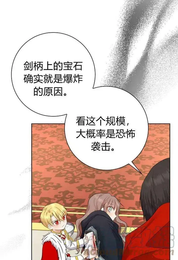 漫画《我的暴君变成小孩儿了》第09话第21张图