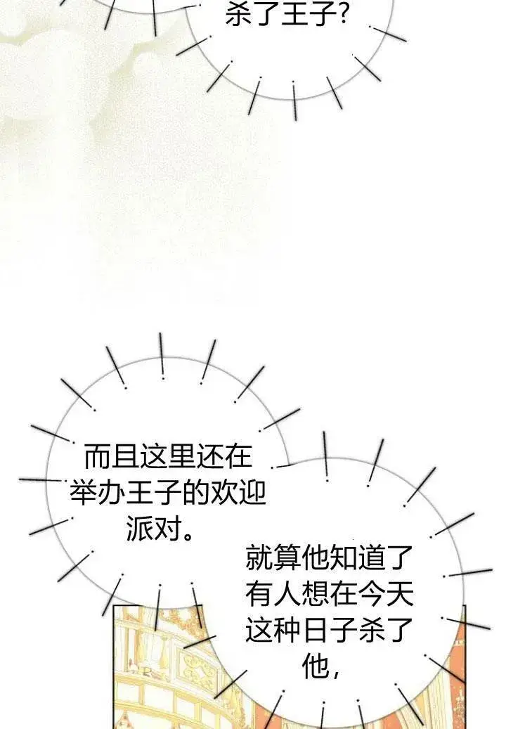 漫画《我的暴君变成小孩儿了》第09话第27张图