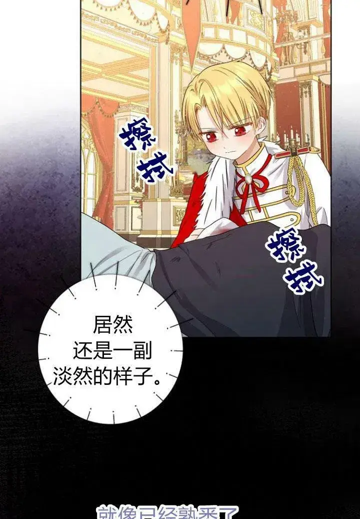 漫画《我的暴君变成小孩儿了》第09话第28张图