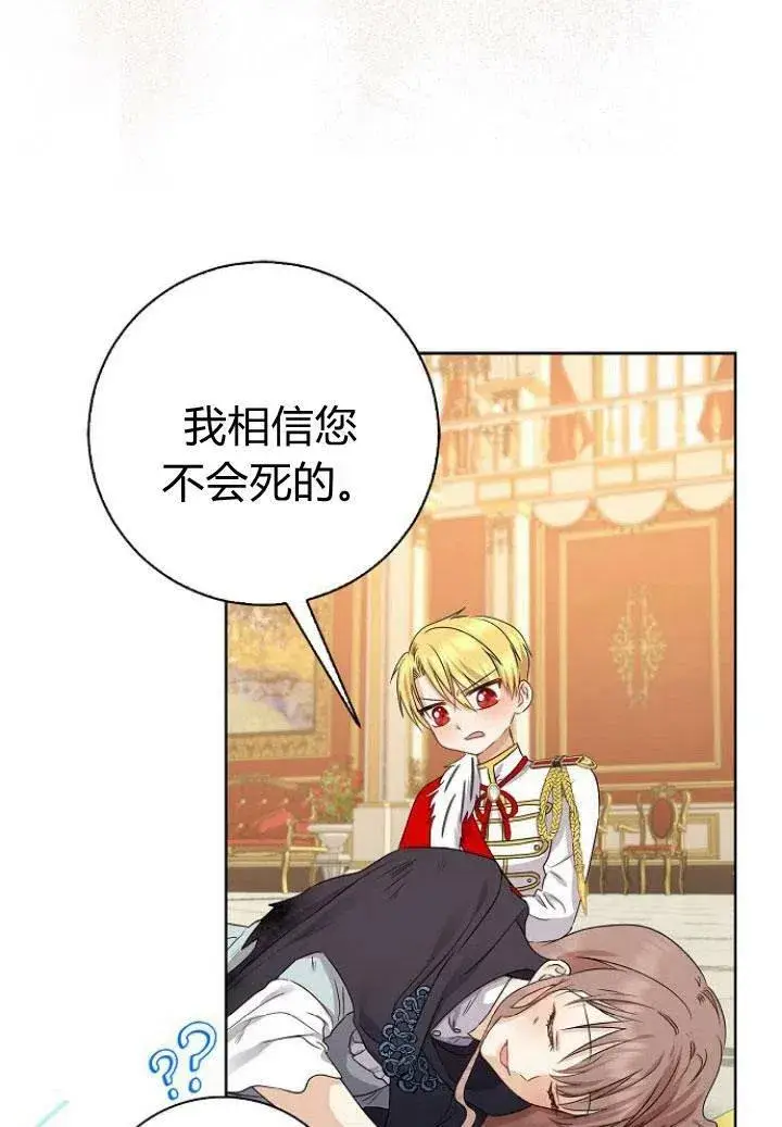 漫画《我的暴君变成小孩儿了》第09话第32张图