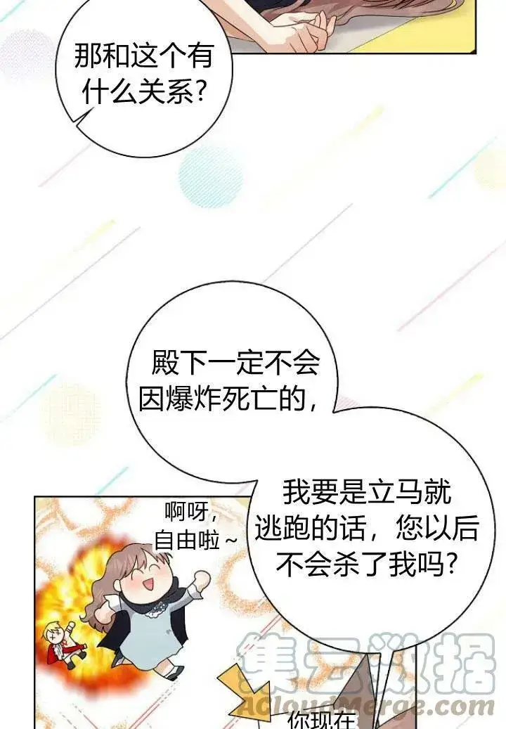 漫画《我的暴君变成小孩儿了》第09话第33张图