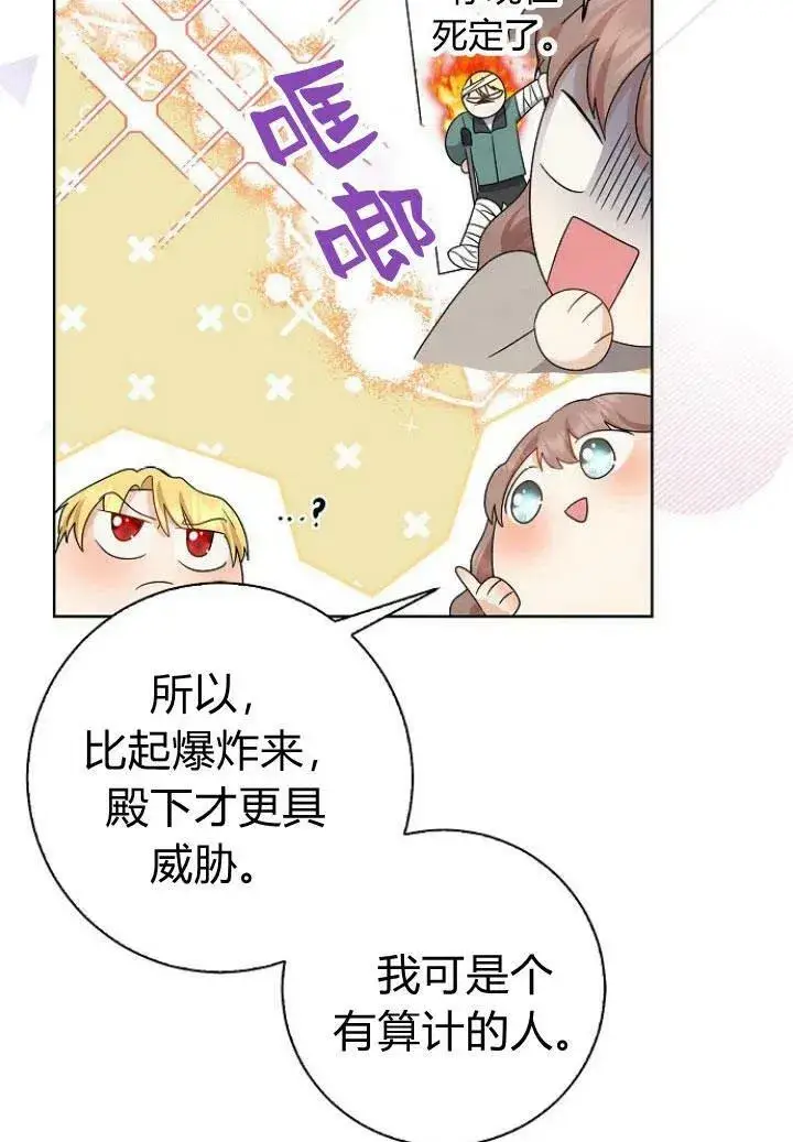 漫画《我的暴君变成小孩儿了》第09话第34张图